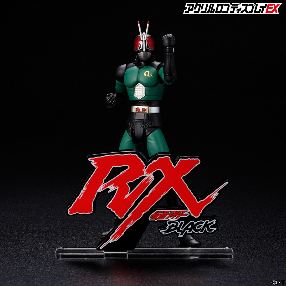 アクリルロゴディスプレイEX 仮面ライダーBLACK RX【2023年11月発送分