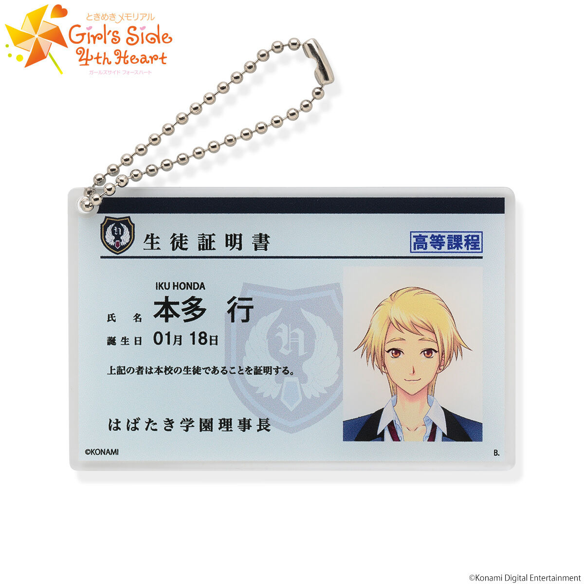 ときめきメモリアル Girl's Side 4th Heart 学園証キーホルダー