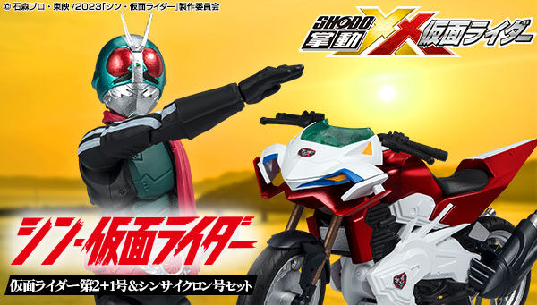 掌動-XX シン・仮面ライダー 仮面ライダー第2+1号＆シンサイクロン号