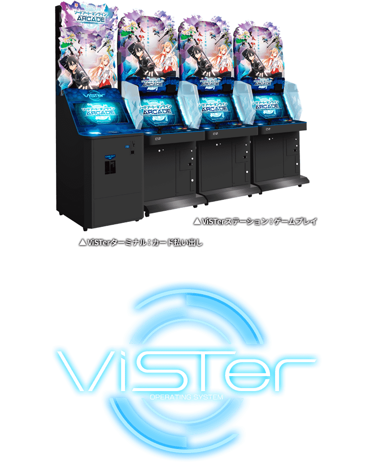 ソードアート・オンライン アーケード ディープ・エクスプローラー