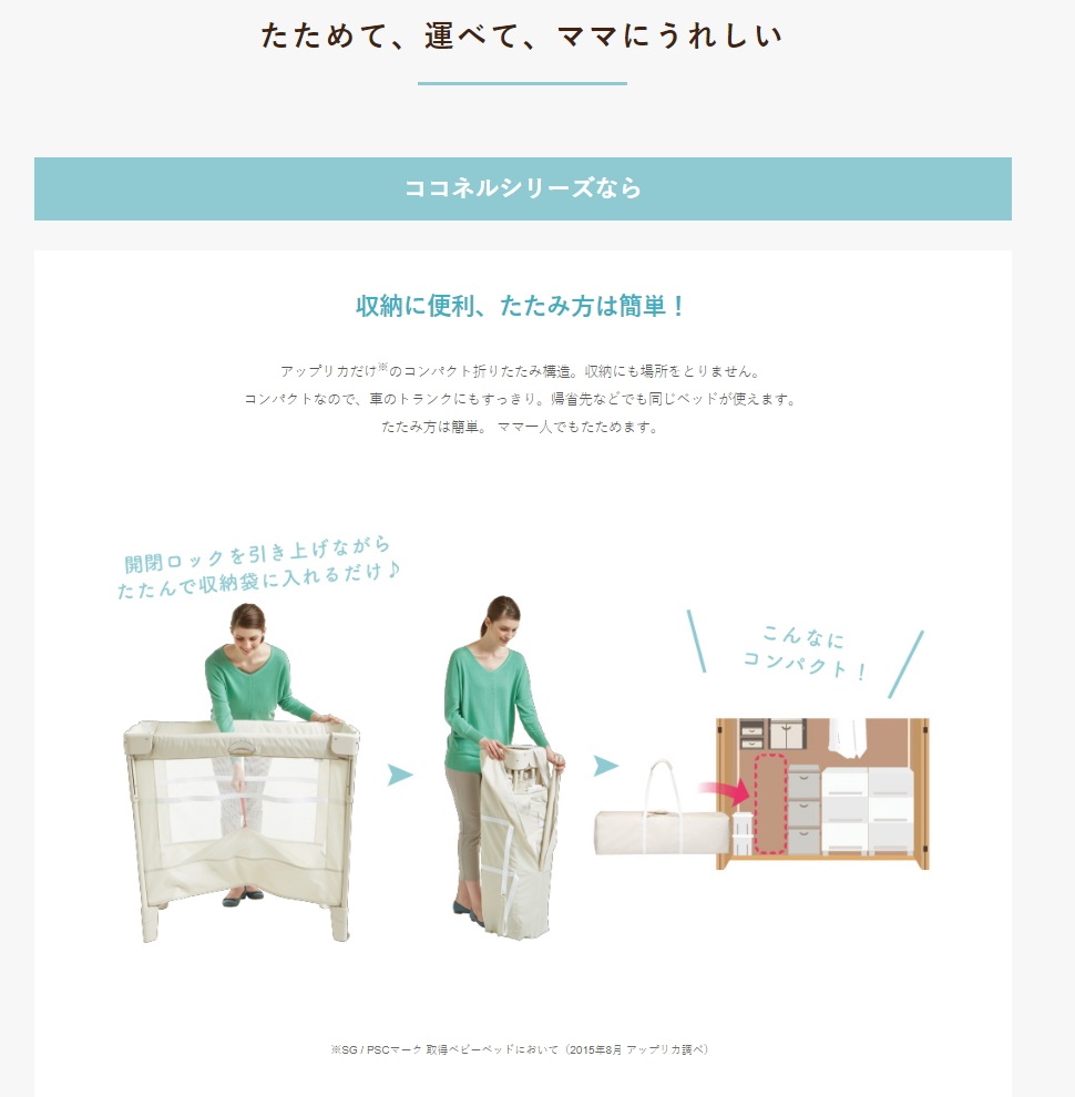 ココネル エアー ミルク WH アップリカ製折り畳みベビーベッド №44915