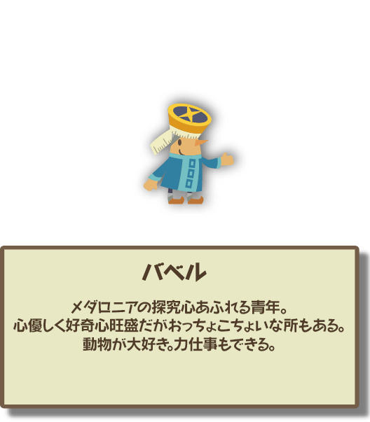 バベルのメダルタワー公式サイト｜メダルゲーム｜セガ