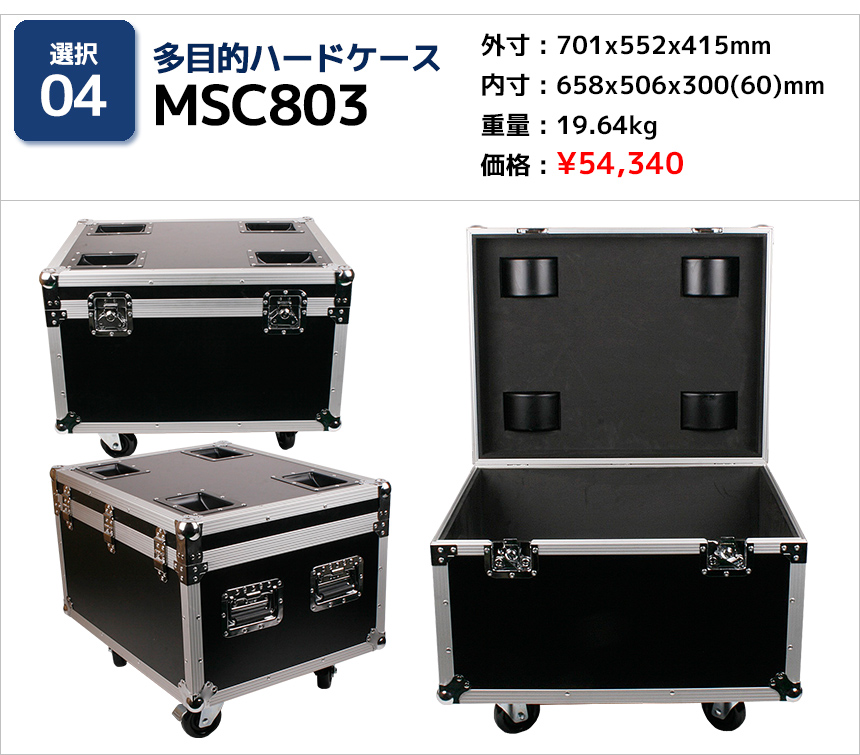 大型機材運搬用フライトケース17種|バッグ製造・通販の【BAGandCASE】