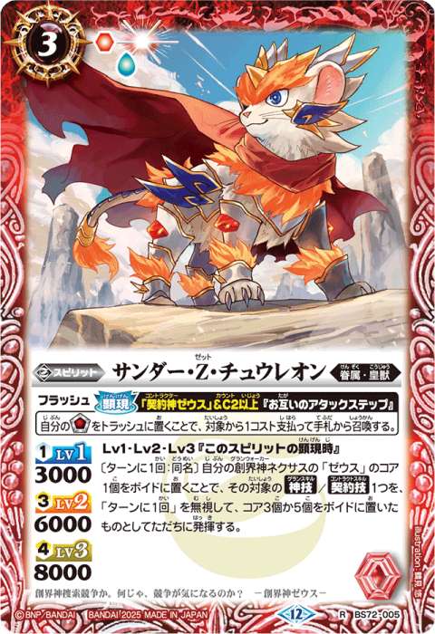 雷霆の契約神ゼウス - バトルスピリッツ wiki