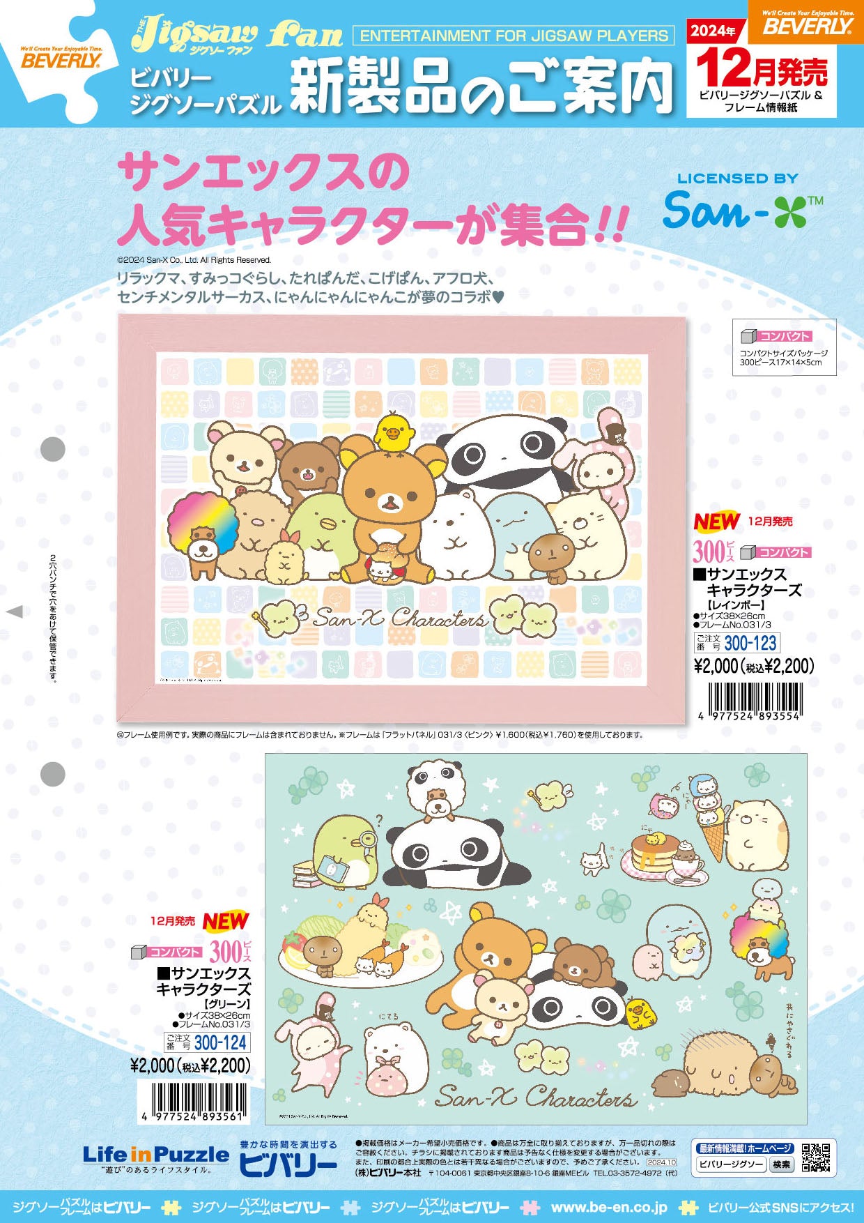 24JF12San-x.jpg?v=1729732919