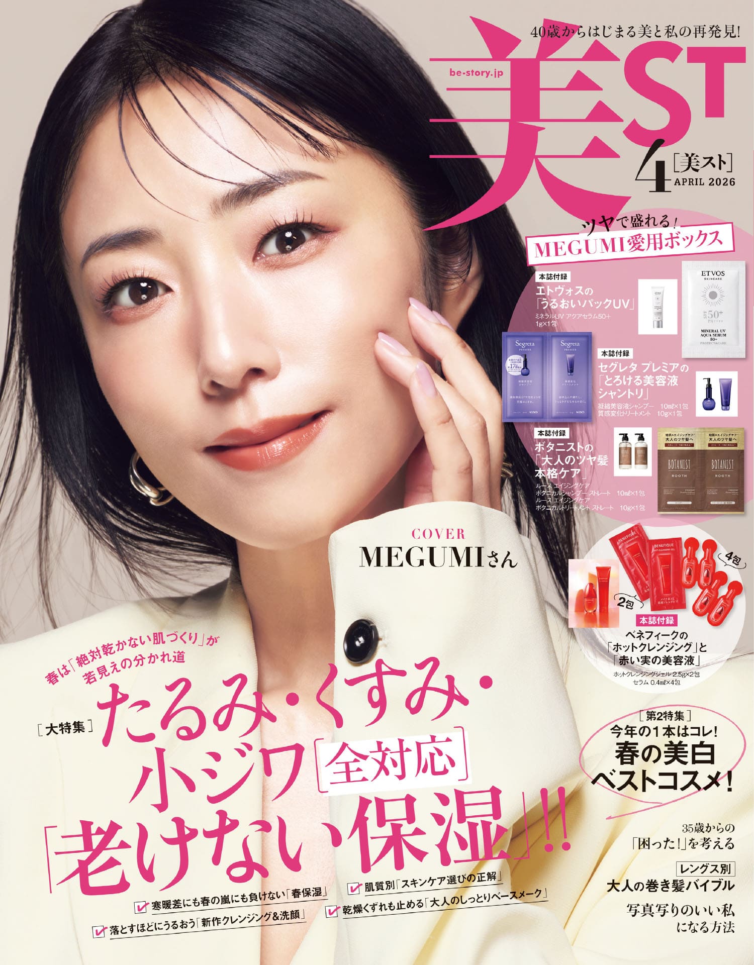 2019クリスマスコフレ】YVES SAINT LAURENT／イヴ・サンローラン