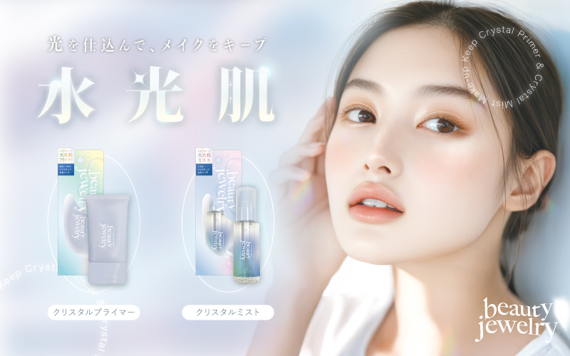 ビューティージュエリー クリスタルミスト | 株式会社ビューティー