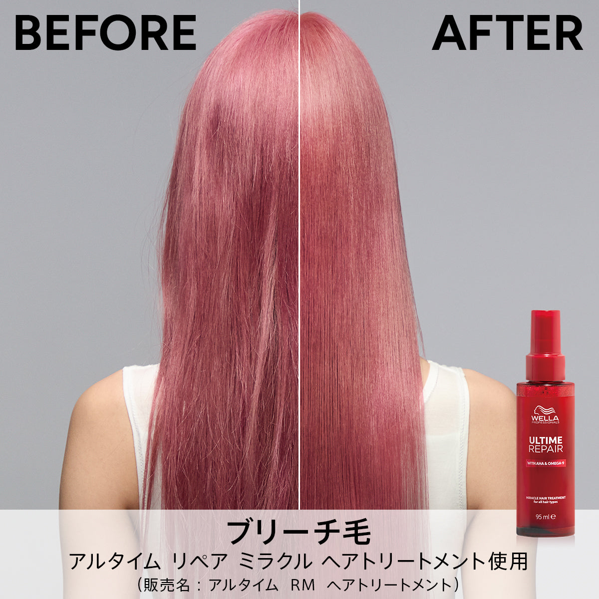 アルタイム リペア ミラクル ヘアトリートメント(ミスト) 95ml