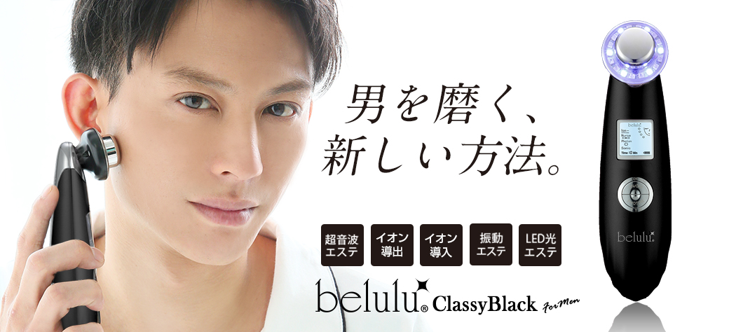 美ルル クラッシィブラック＜belulu Classy Black＞製品情報 | 男性用