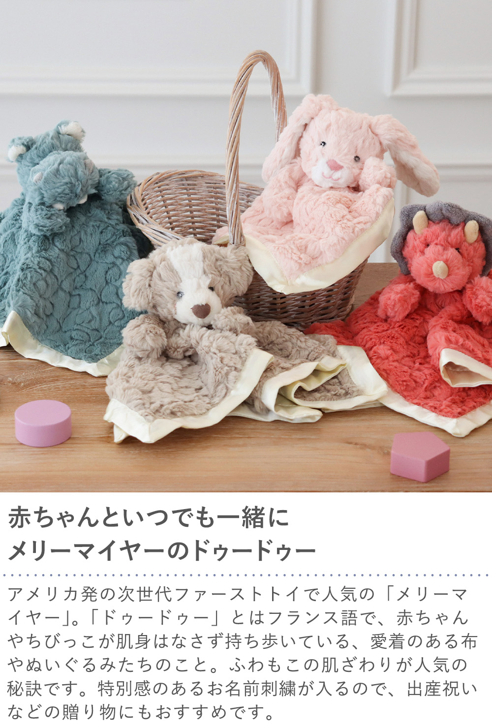 出産祝い】Mary Meyer(メリーマイヤー) ドゥードゥーブランケット