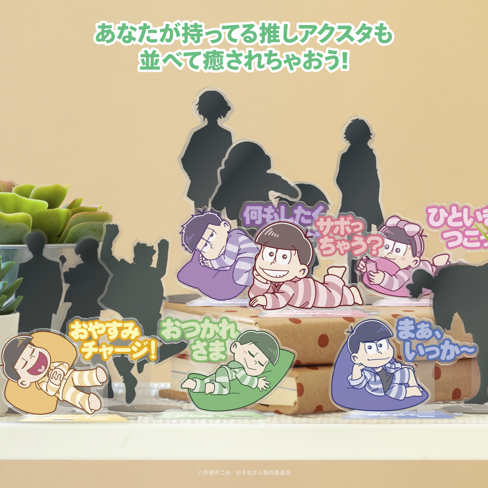 おそ松さんコラボ サントリーメンフィス スターターセット 十四松