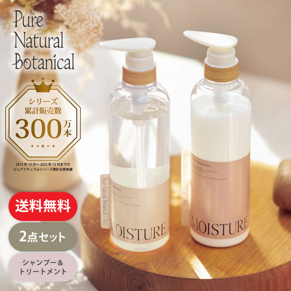送料無料】ピュアナチュラルボタニカル｜シャンプー&トリートメント
