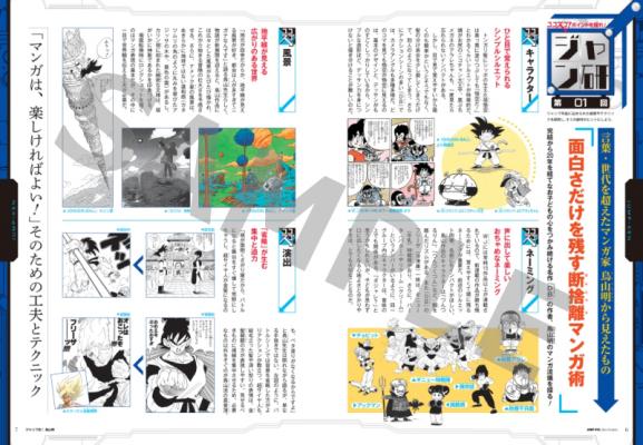 創刊号は鳥山明大先生】人気漫画家の作品・作家の真髄に迫った『DVD付