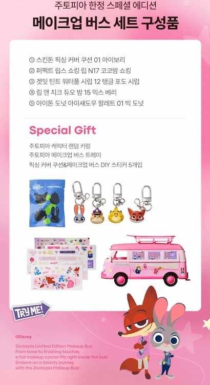 可愛すぎると早くも話題に！TONYMOLY×ズートピアコラボ商品販売開始