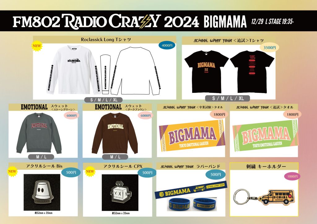 FM802 RADIO CRAZY 2024 販売グッズ – BIGMAMA