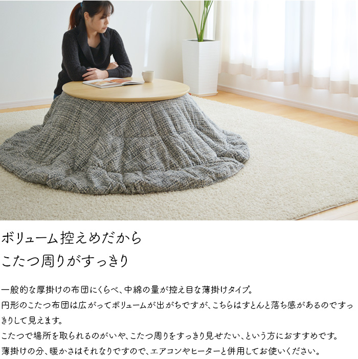 こたつ布団 直径220cm ノート 円形 掛布団のみ ベージュ ブラウン