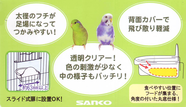 9993851【サンコー】浅型バード食器S 鳥専門店 BIRD MORE