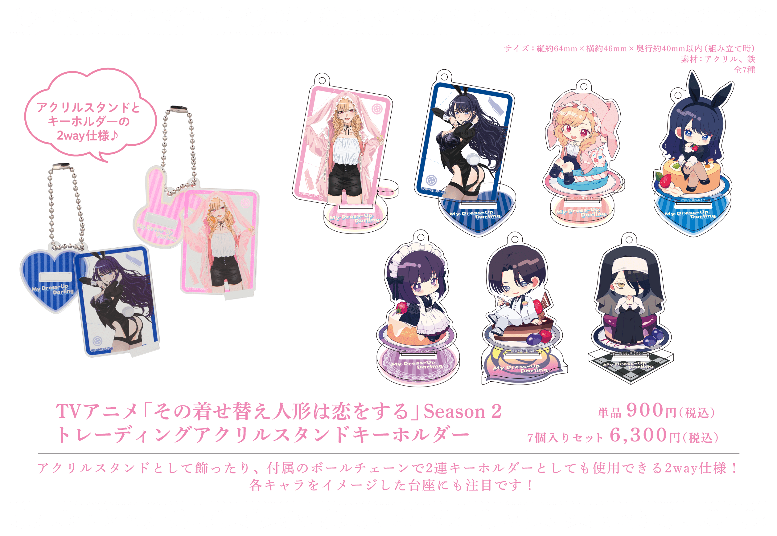 GOODS | TVアニメ「その着せ替え人形は恋をする」Season 2