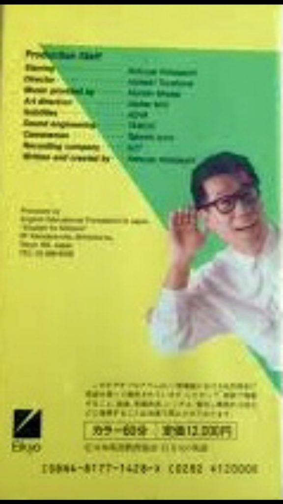 英会話】リスニング力とスピーキング力を磨く為に1980年代に使っていた