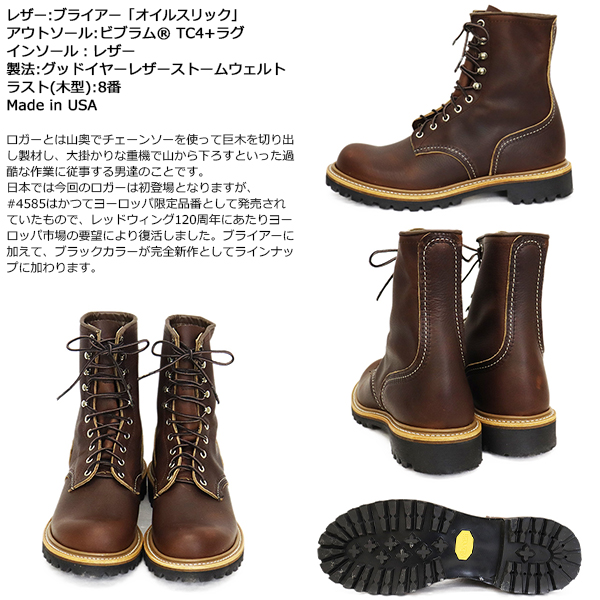 REDWING (レッドウィング) 4585 8inch Logger 8インチロガーブーツ
