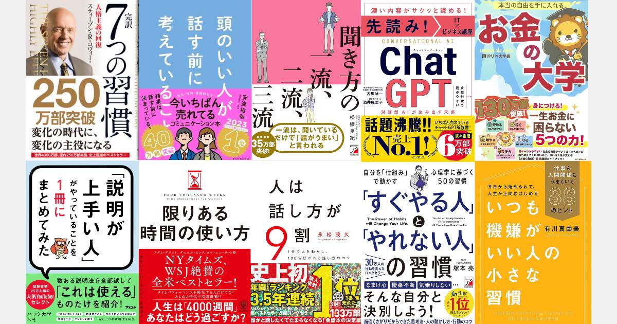 フライヤー ビジネス書の年間ランキング発表 ロングセラーの書籍に支持