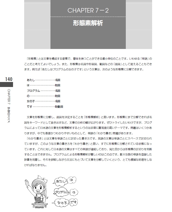 担当編集者おすすめの本］『恋するプログラム―Rubyでつくる人工無脳
