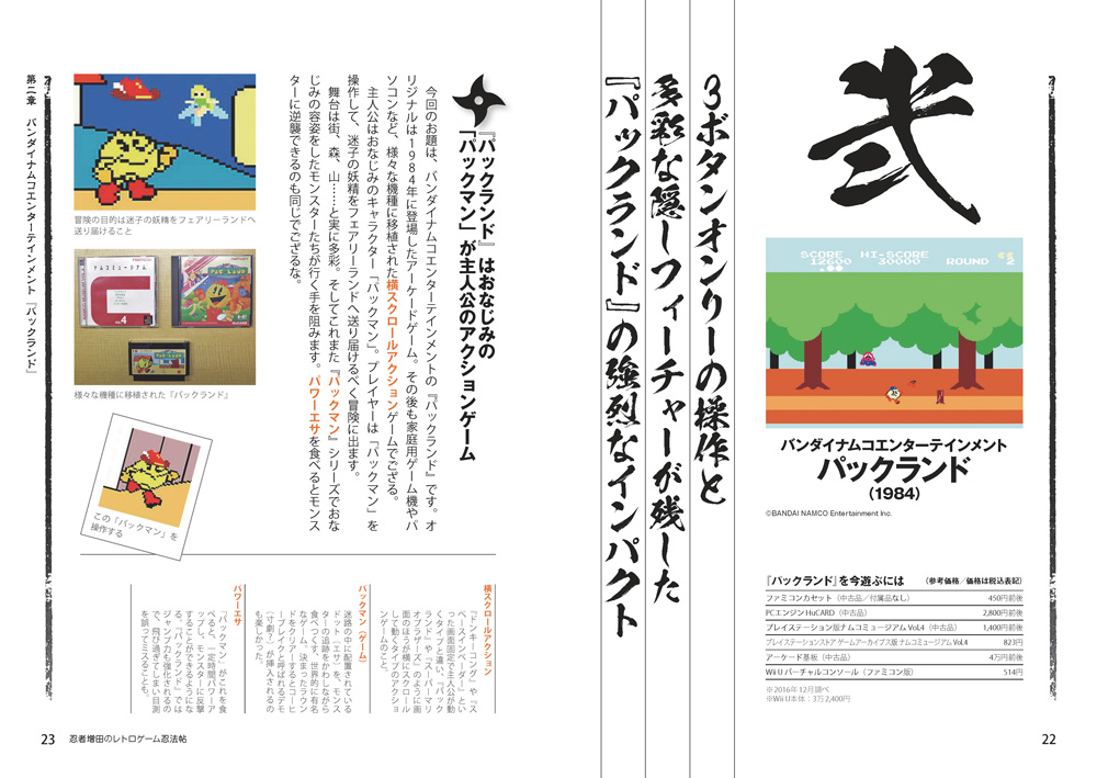 忍者増田のレトロゲーム忍法帖 - インプレスブックス