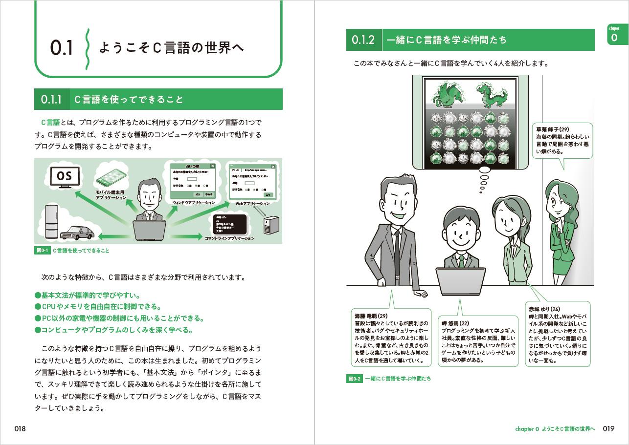 スッキリわかるC言語入門 第3版 - インプレスブックス