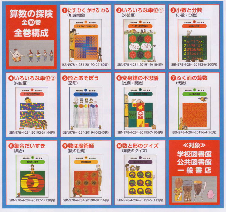 遠山啓 算数の探険 1〜10 全巻セット 遠山啓 算数の探険 「算数の探険