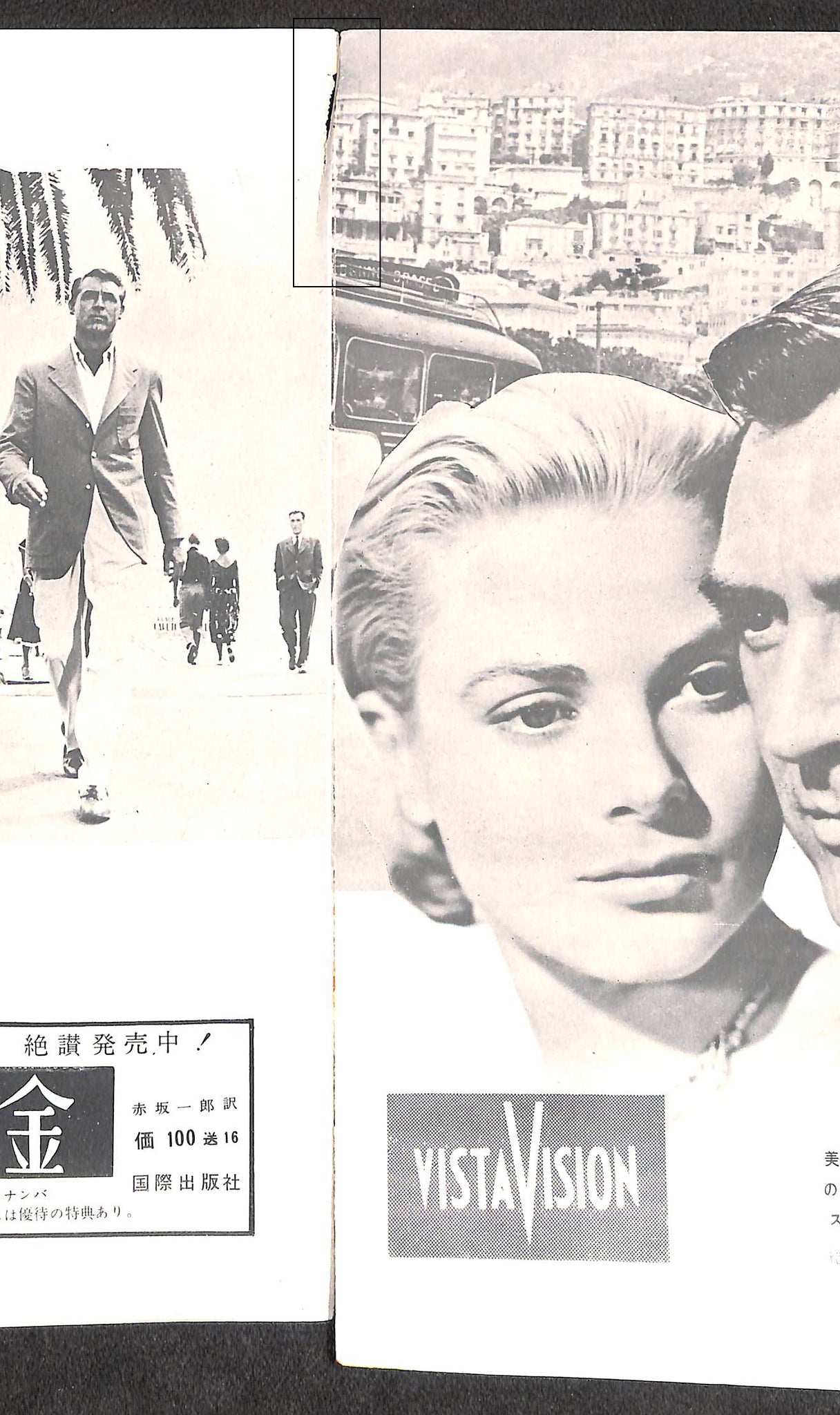 映画パンフレット】泥棒成金 To Catch a Thief (1955年 / アメリカ