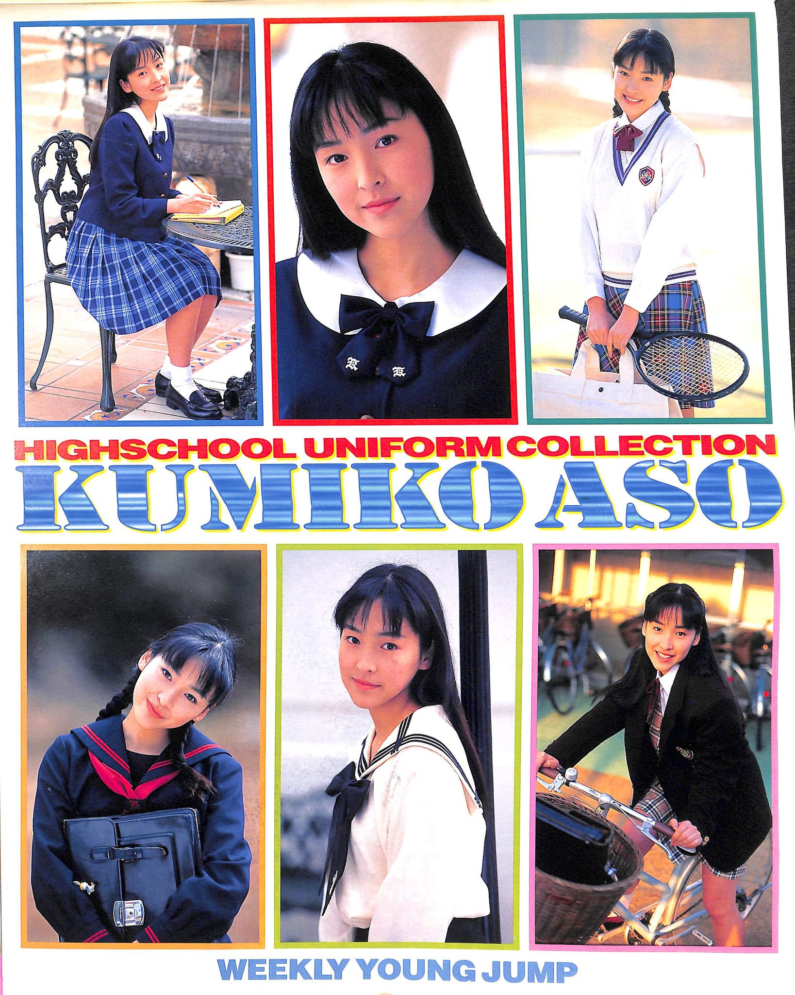 週刊ヤングジャンプ 1996年4月25日号 NO.19 表紙:麻生久美子 NBA & NHL