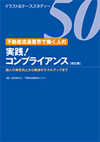 公益財団法人不動産流通推進センター（旧 不動産流通近代化センター）
