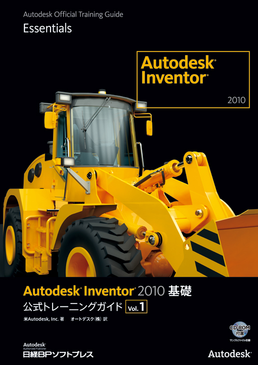 Autodesk Inventor 2010基礎 公式トレーニングガイド Vol.1 | 日経BOOK