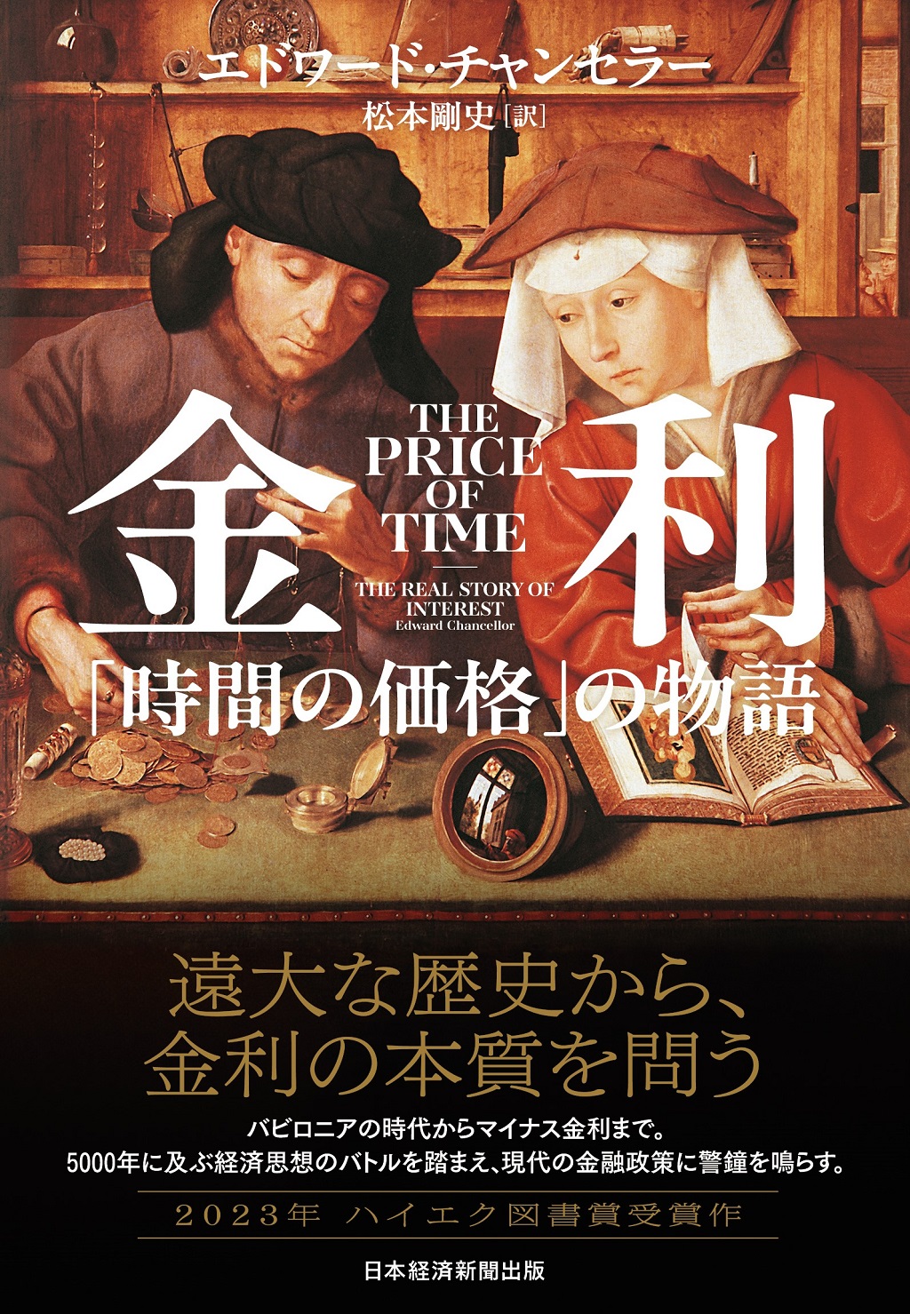 富・戦争・叡知 | 日経BOOKプラス