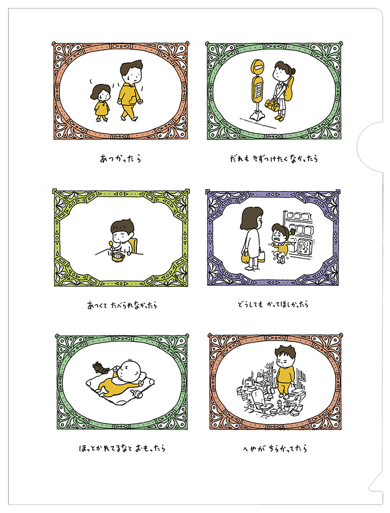 心がホッとする！ ヨシタケシンスケさん「ことばの魔法」 『月刊MOE 9