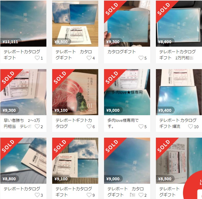 テレボートカタログギフトが今年も届いた！気になる中身は？ギフトが