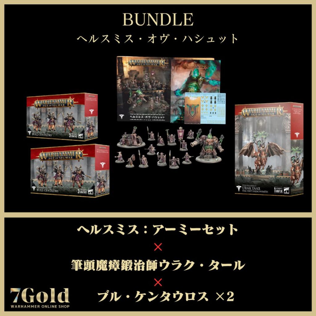 ヘルスミス・オヴ・ハシュット】スターターバンドルセット | ウォー