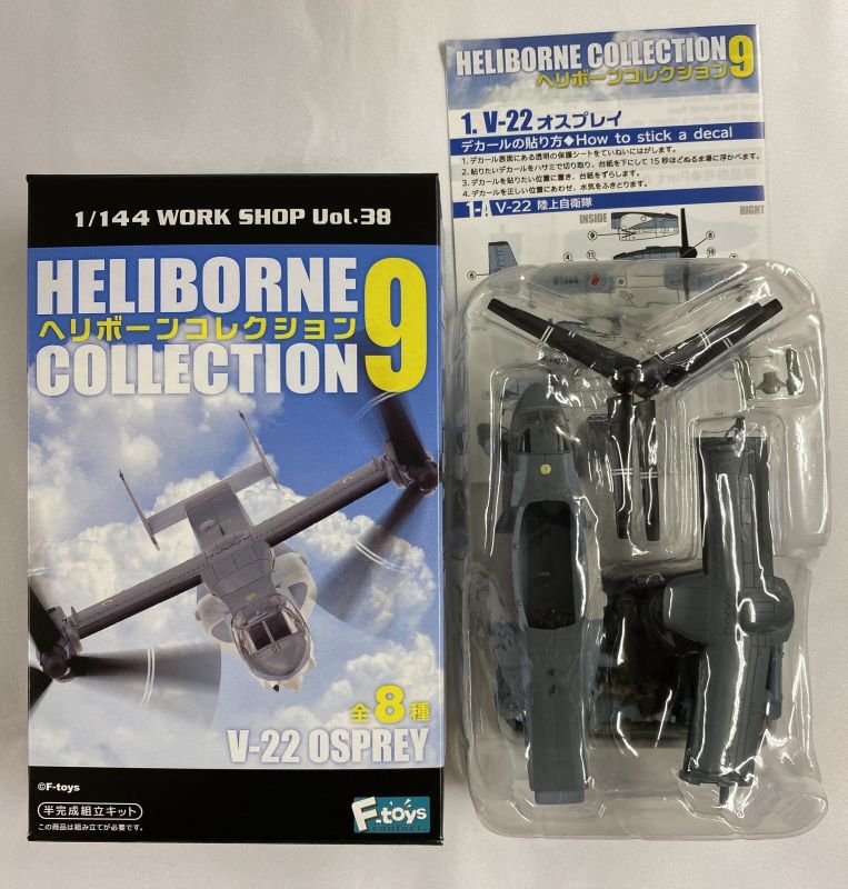 ヘリコレ 1/144 ヘリボーン コレクション 9 1-a V-22 オスプレイ 陸上