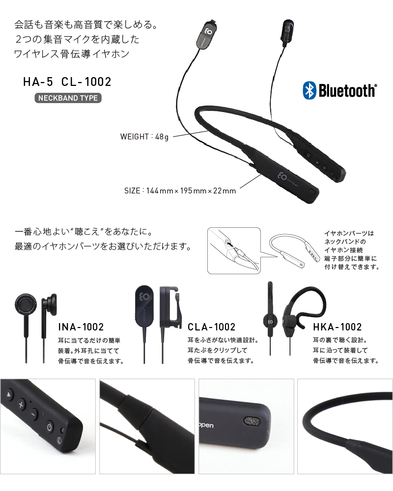 ワイヤレス骨伝導イヤホン（音楽・会話用） HA-5 CL-1002 / HA-5 IN