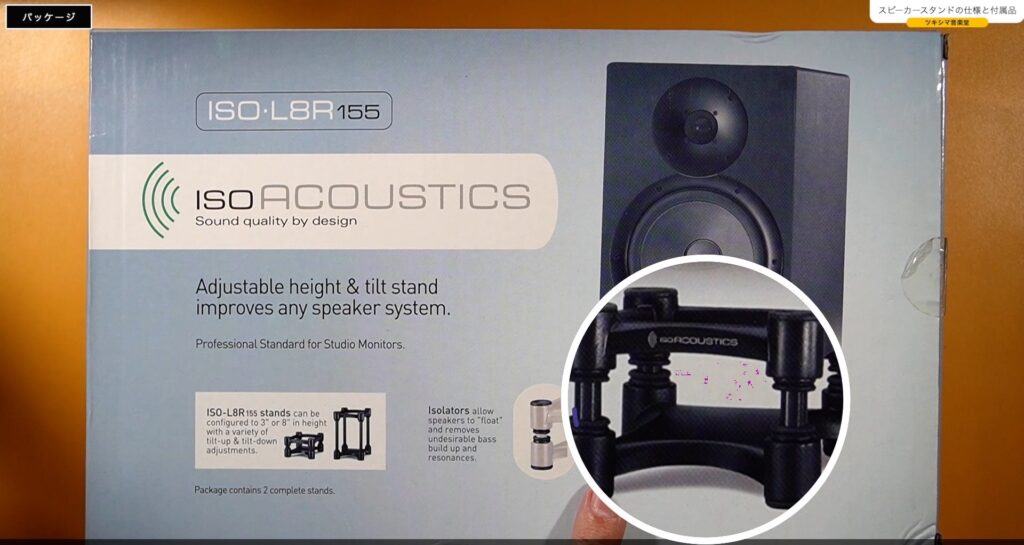 DTM】卓上専用スピーカースタンド「ISO ACOUSTICS/ISO-L8R155