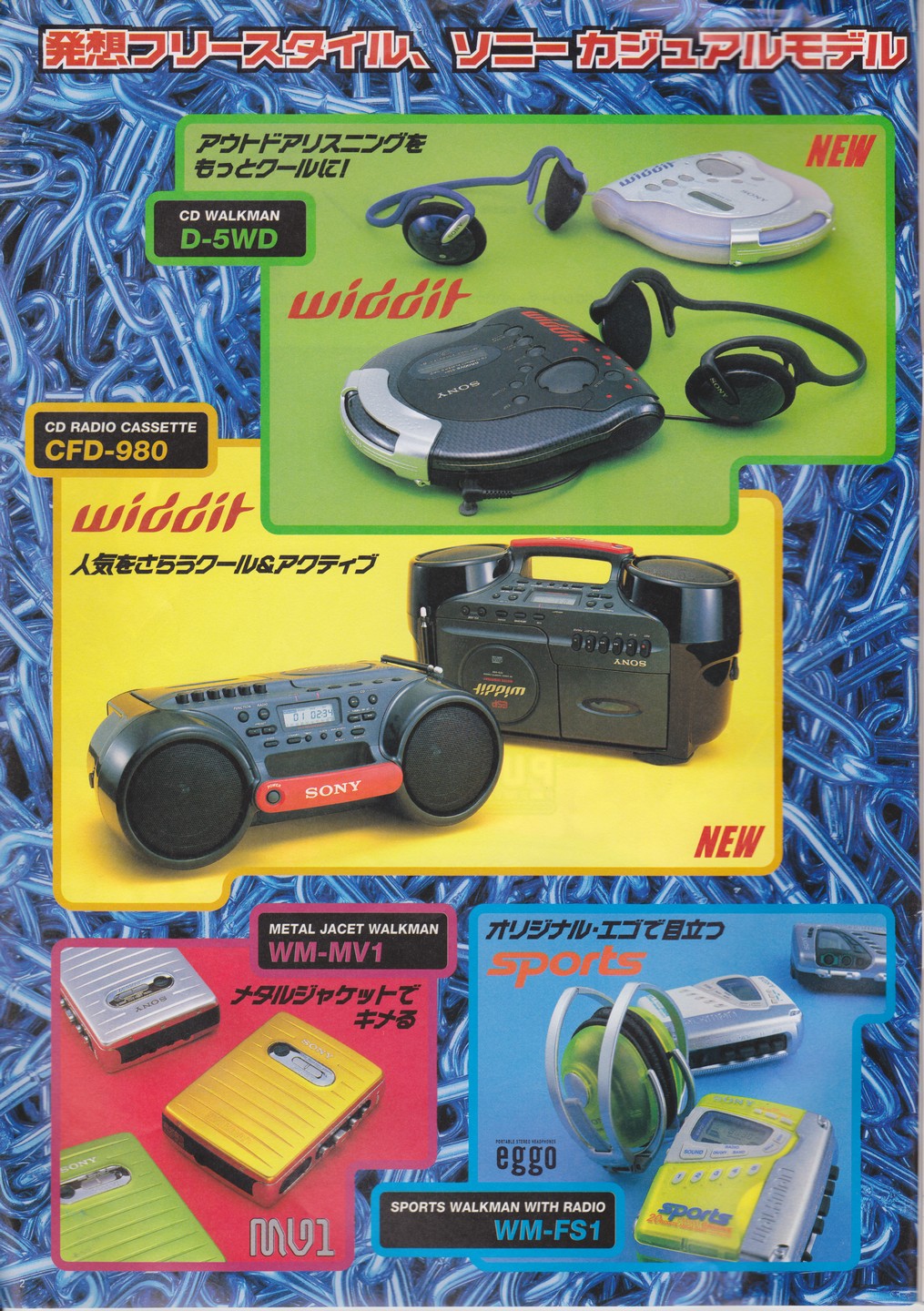 ウォークマン / CDウォークマン / ラジオカセット 1998年5月 | ソニー