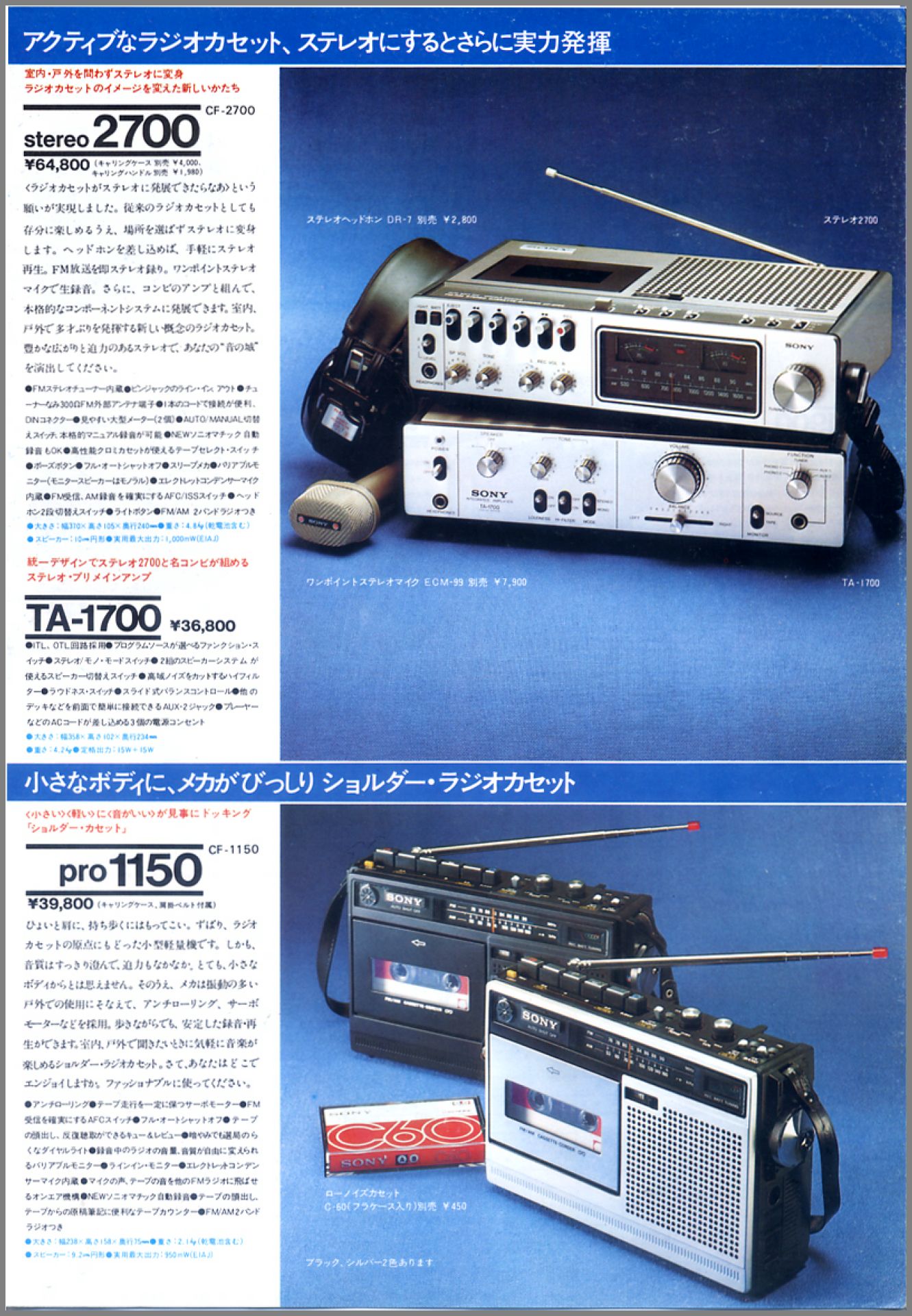 ラジオカセット 1975年6月 | ソニー坊やと呼ばれた男