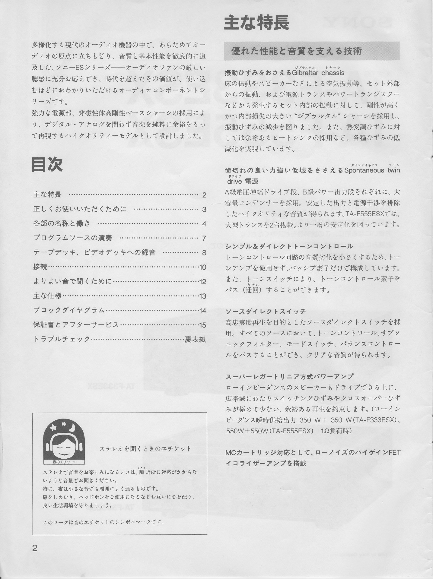 TA-F333ESX / TA-F555ESX 取扱説明書 | ソニー坊やと呼ばれた男