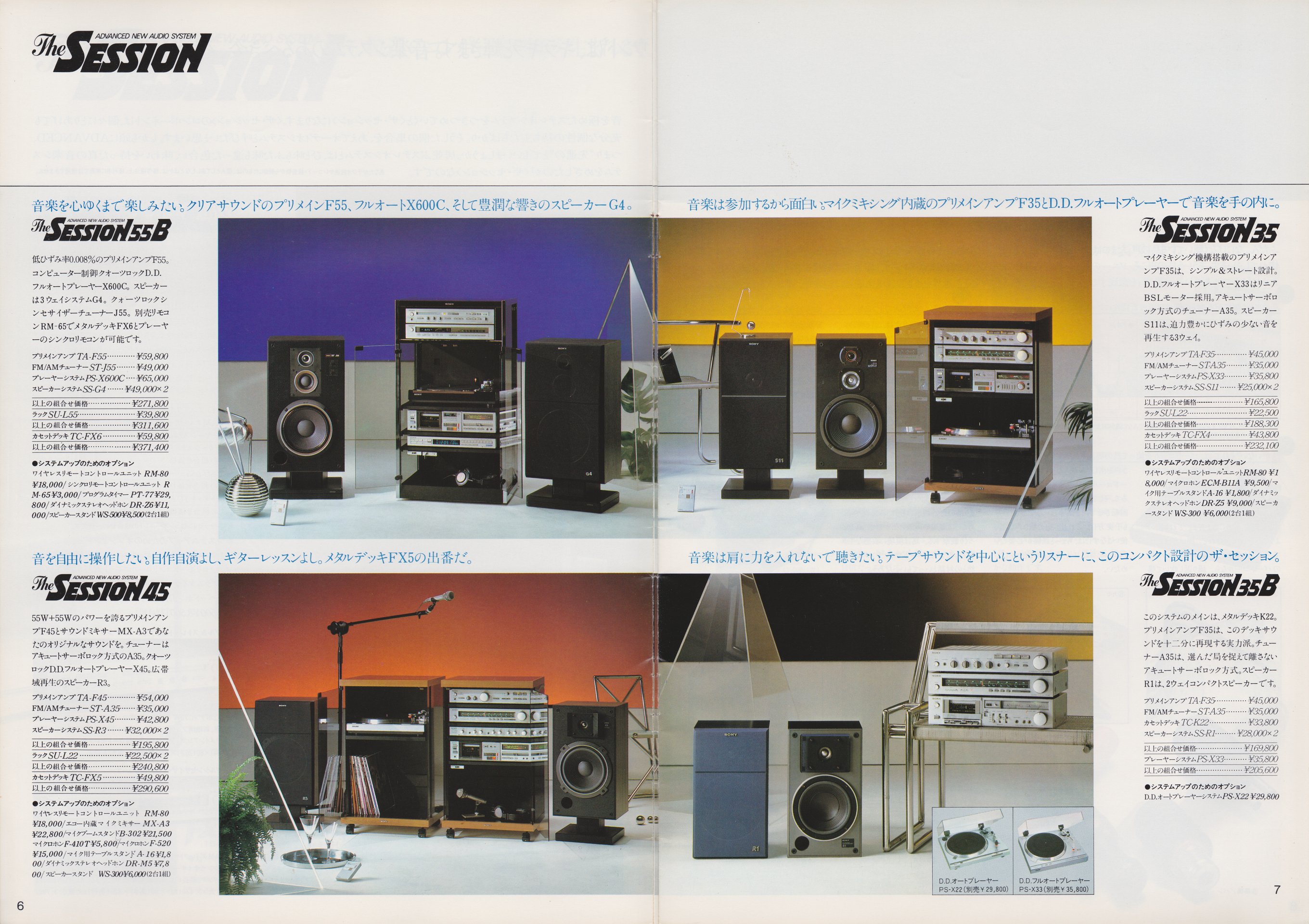 ステレオシステム 1981年2月 | ソニー坊やと呼ばれた男