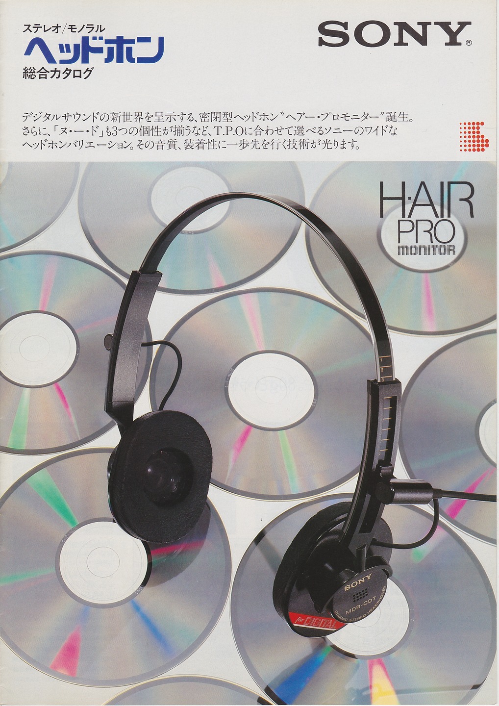 ヘッドホン 1983年4月 | ソニー坊やと呼ばれた男