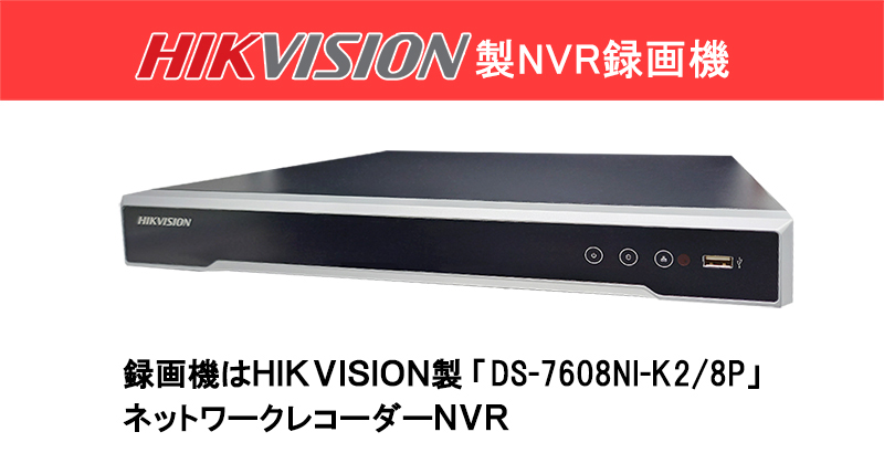 4K HIKVISION(ハイクビジョン) NVRレコーダー PoE カメラ電源不要
