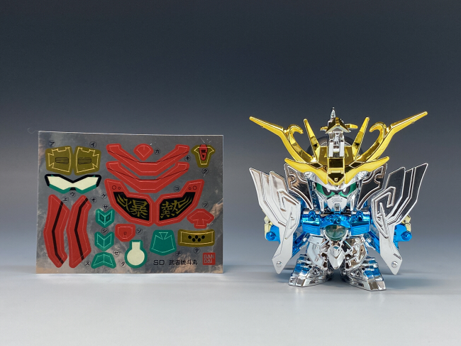 武者號斗丸 フルカラーメッキ | B.B.備忘録