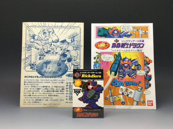 BB戦士No.3 BB戦士ドラクン | B.B.備忘録