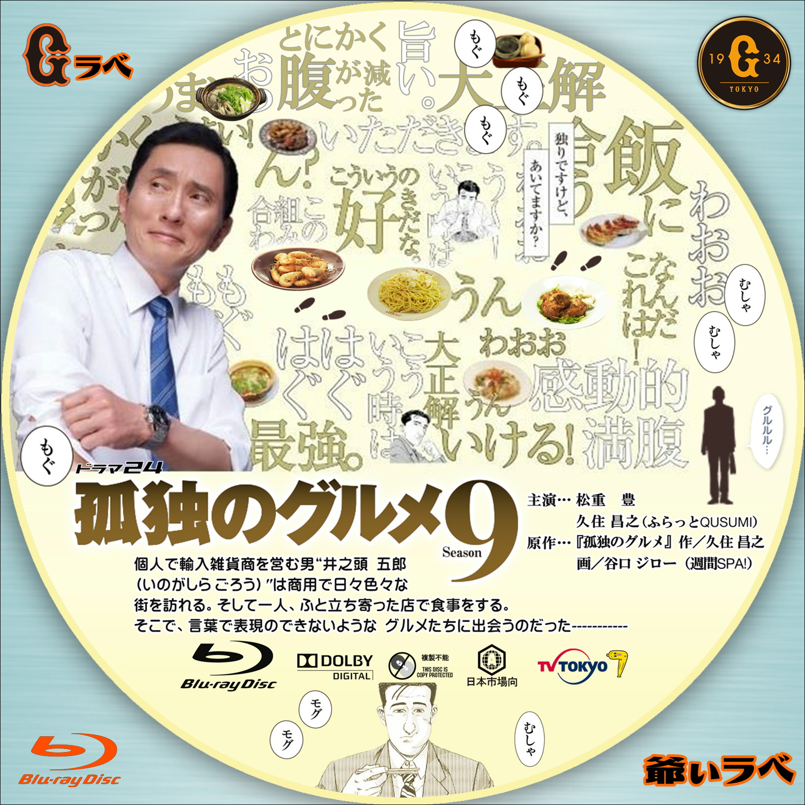 孤独のグルメ 孤独のグルメ Season9 DVD－BOX Season9