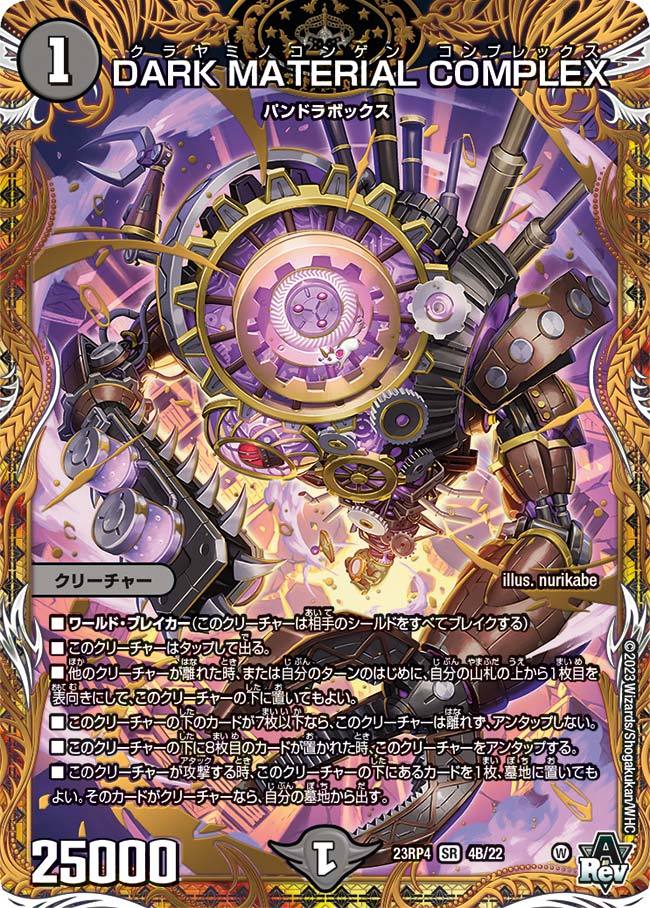 デュエマ オリジナルCS】「トレカラインCS(2025/10/4)」結果 青黒